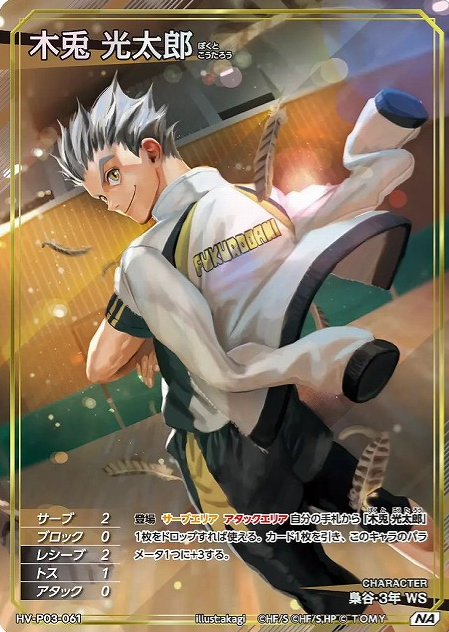 HV-P03-061 NA Bokuto Koutaro