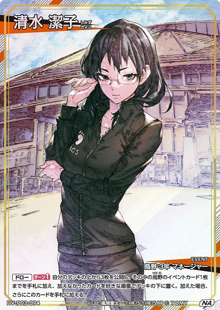 HV-P03-094 NA Shimizu Kiyoko