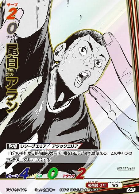 HV-P03-045 SP Ojiro Aran　