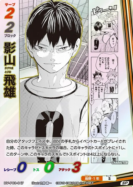 HV-P03-047 SP Kageyama Tobio