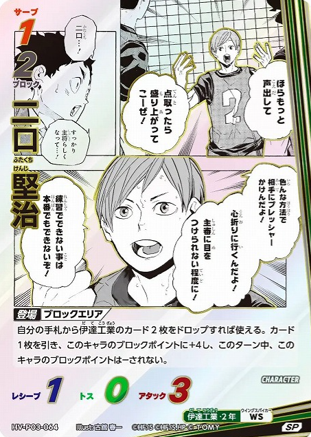 HV-P03-064 SP Futaguchi Kenji