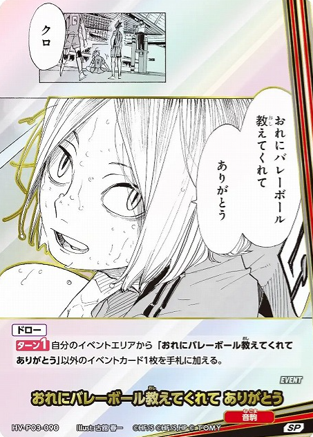 HV-P03-090 SP Kozume Kenma