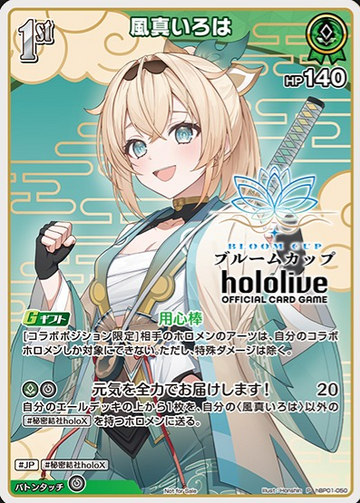 Bloom Cup Kazama Iroha PR hBP01-050