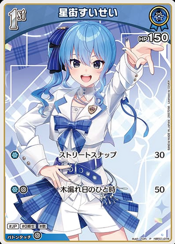 twin wafers Hoshimachi Suisei PR hBP01-078