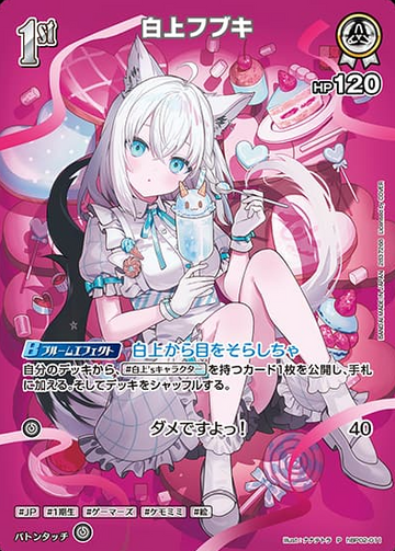 twin wafers Shirakami Fubuki PR hBP02-011
