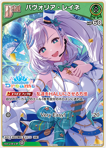 hololive Dreams PR Pack vol.1 Pavolia Reine PR hBP02-019