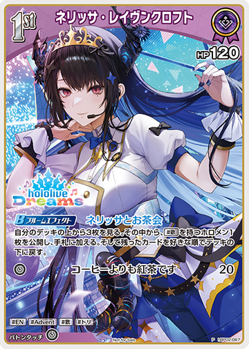 hololive Dreams PR Pack vol.1 Nerissa Ravencroft PR hBP02-067