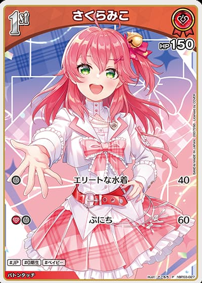 twin wafers Sakura Miko PR hBP03-027