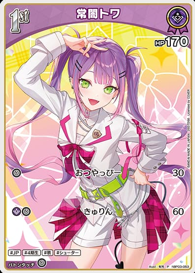 twin wafers Tokoyami Towa PR hBP03-053