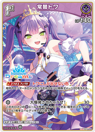 hololive Dreams PR Pack vol.1 Tokoyami Towa PR hBP03-053