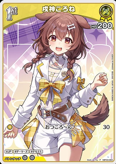 hBP03-063 PR twin wafers Inugami Korone