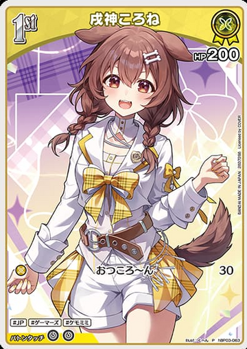 twin wafers Inugami Korone PR hBP03-063
