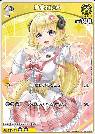 hBP03-069 PR twin wafers Tsunomaki Watame