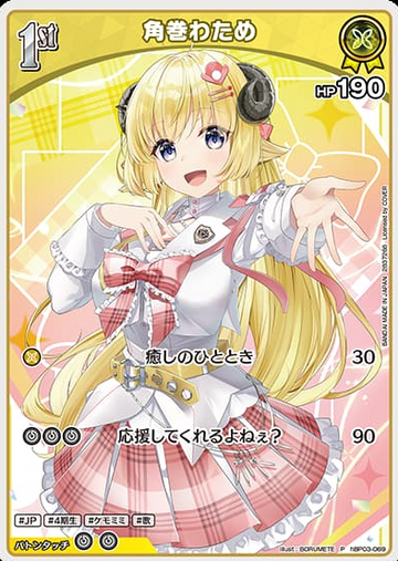 twin wafers Tsunomaki Watame PR hBP03-069
