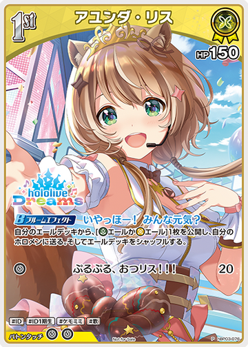 hololive Dreams PR Pack vol.1 Ayunda Risu PR hBP03-076