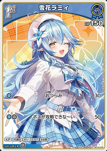 twin wafers Yukihana Lamy PR hBP04-045