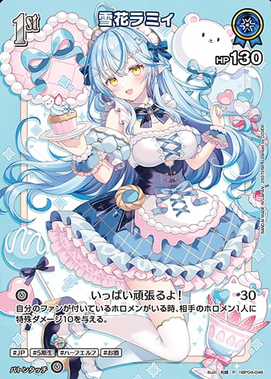 hBP04-046 PR twin wafers Yukihana Lamy