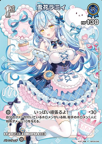 twin wafers Yukihana Lamy PR hBP04-046