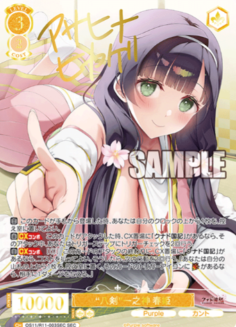 Haruhime SEC OS11/R11-003SEC - Weiss Schwarz Rose Purple Software