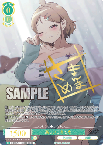 Hina SEC OS11/R11-028SEC - Weiss Schwarz Rose Purple Software