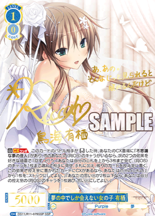 Alice SSP OS11/R11-079SSP - Weiss Schwarz Rose Purple Software