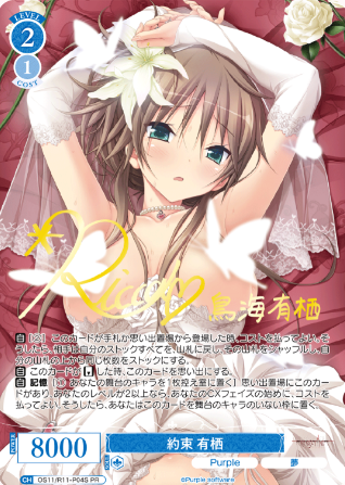 Alice PR OS11/R11-P04S - Weiss Schwarz Rose Purple Software