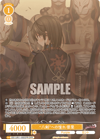 Yuuri OFR OS11/R11-002OFR - Weiss Schwarz Rose Purple Software