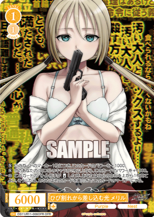 Meryl OFR OS11/R11-006OFR - Weiss Schwarz Rose Purple Software