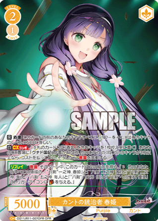 Haruhime OFR OS11/R11-007OFR - Weiss Schwarz Rose Purple Software