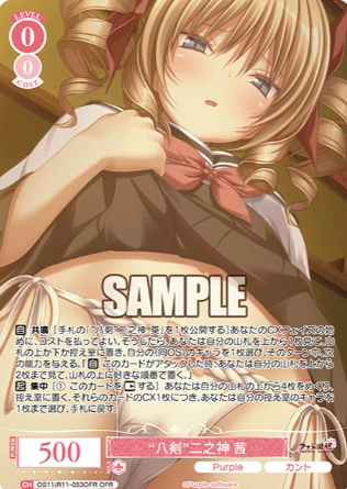 Akane OFR OS11/R11-053OFR - Weiss Schwarz Rose Purple Software