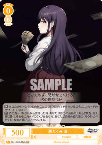 Rin SR OS11/R11-004S - Weiss Schwarz Rose Purple Software