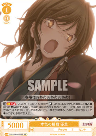 Yuuri SR OS11/R11-005S - Weiss Schwarz Rose Purple Software