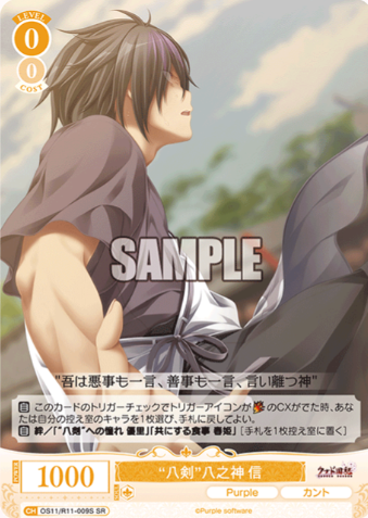Shin SR OS11/R11-009S - Weiss Schwarz Rose Purple Software