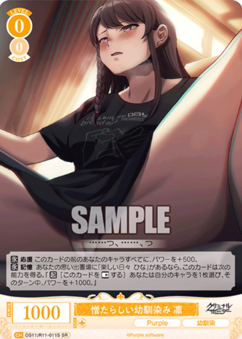 Rin SR OS11/R11-011S - Weiss Schwarz Rose Purple Software