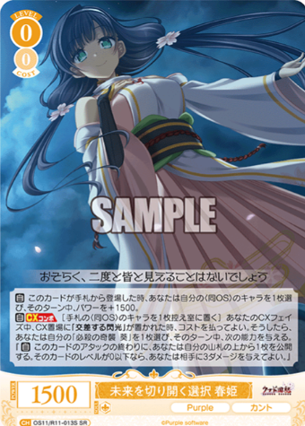 Haruhime SR OS11/R11-013S - Weiss Schwarz Rose Purple Software