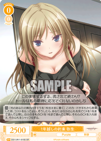 Yayoi SR OS11/R11-015S - Weiss Schwarz Rose Purple Software