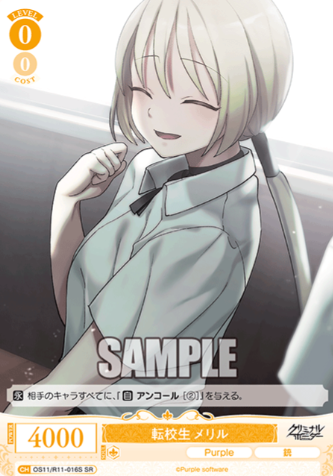 Yayoi SR OS11/R11-016S - Weiss Schwarz Rose Purple Software