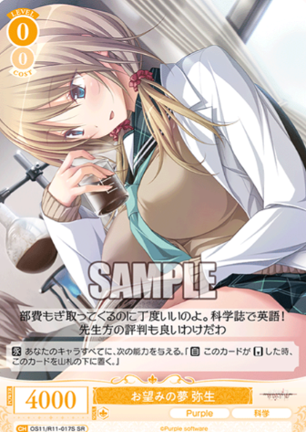 Yayoi SR OS11/R11-017S - Weiss Schwarz Rose Purple Software