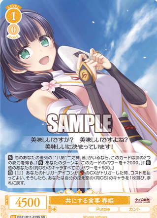 Haruhime SR OS11/R11-019S - Weiss Schwarz Rose Purple Software