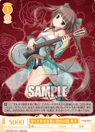 Keiko SR OS11/R11-020S - Weiss Schwarz Rose Purple Software