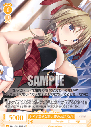 Yayoi SR OS11/R11-021S - Weiss Schwarz Rose Purple Software