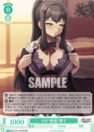 Kotoko SR OS11/R11-031S - Weiss Schwarz Rose Purple Software