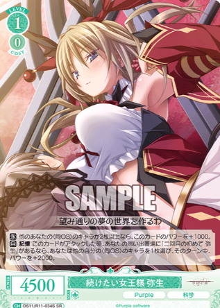 Yayoi SR OS11/R11-034S - Weiss Schwarz Rose Purple Software