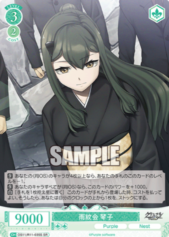 Kotoko SR OS11/R11-035S - Weiss Schwarz Rose Purple Software