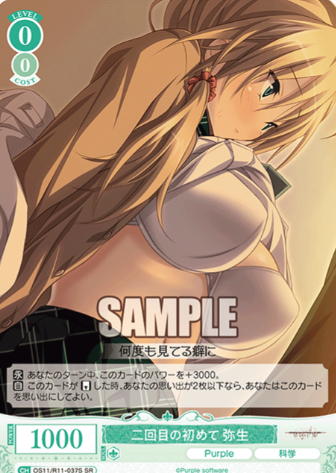 Yayoi SR OS11/R11-037S - Weiss Schwarz Rose Purple Software
