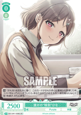 Hina SR OS11/R11-039S - Weiss Schwarz Rose Purple Software