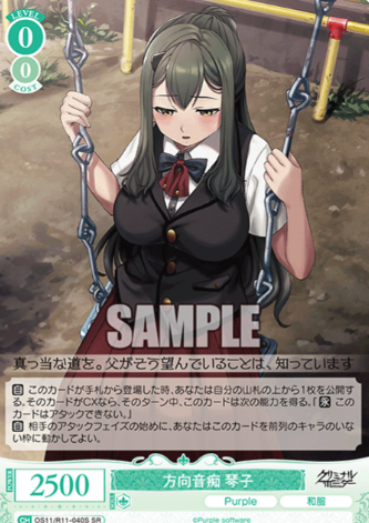 Kotoko SR OS11/R11-040S - Weiss Schwarz Rose Purple Software