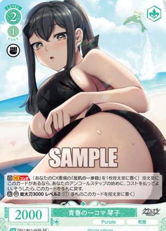 Kotoko SR OS11/R11-043S - Weiss Schwarz Rose Purple Software