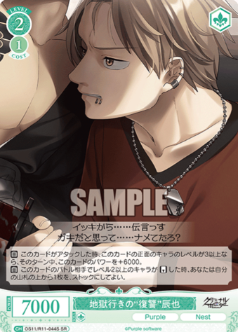 Tatsuya SR OS11/R11-044S - Weiss Schwarz Rose Purple Software