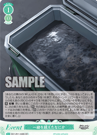 OS11/R11-048S SR